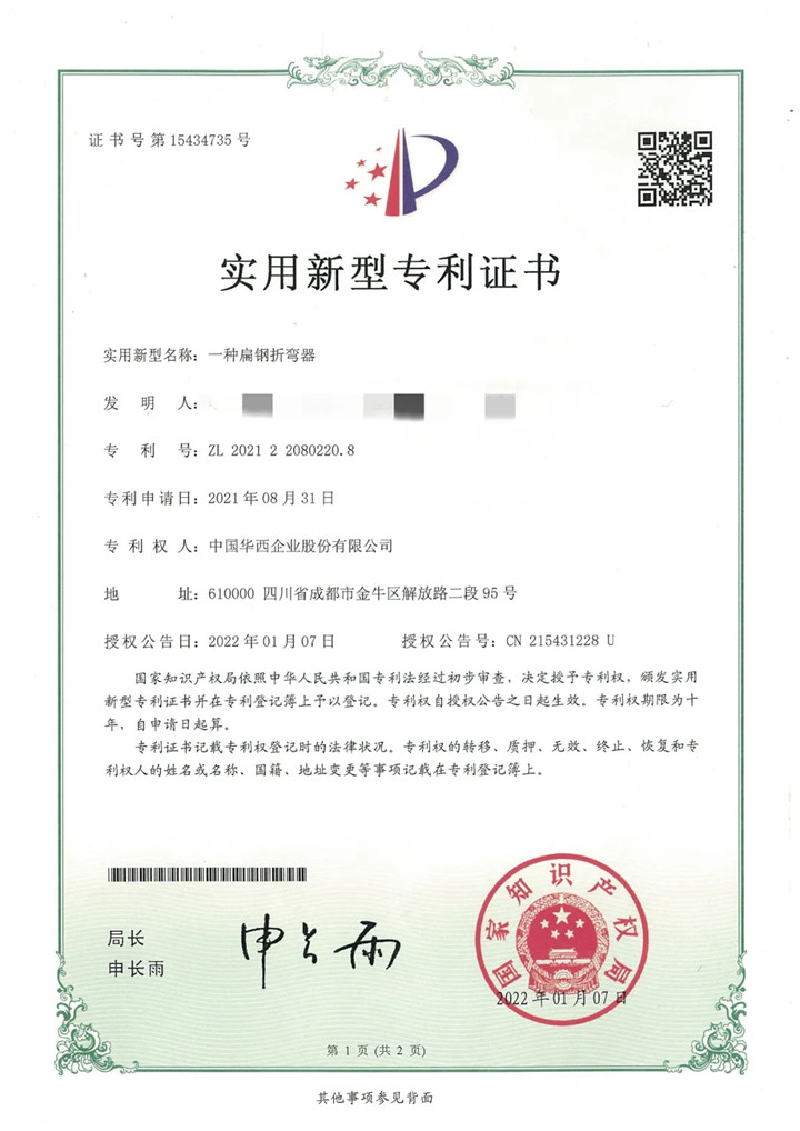 新年新氣象 科技“開門紅”——華西安裝公司實用新型專利和企業(yè)級工法又有新斬獲