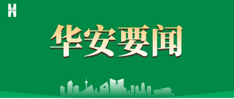 學深悟透明實質(zhì) 接續(xù)奮斗建新功——公司基層黨組織認真學習3月30日中共中央政治局會議精神